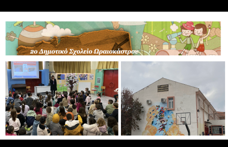 Ομιλίες σε Μαθητές, Ωραιόκαστρο Θεσσαλονίκης,  28/11/2024