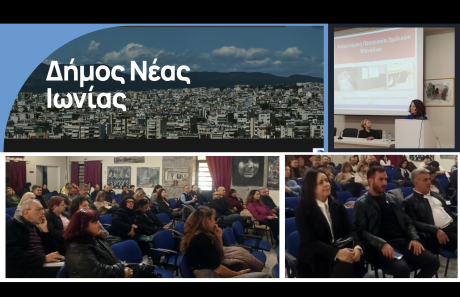 Σεμινάριο για Εκπαιδευτικούς, Νέα Ιωνία, 09/01/2025
