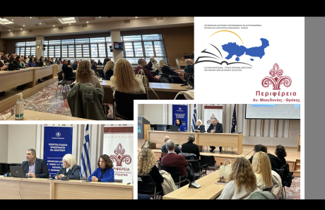 Σεμινάριο για Εκπαιδευτικούς, Κομοτηνή, 24/01/2025