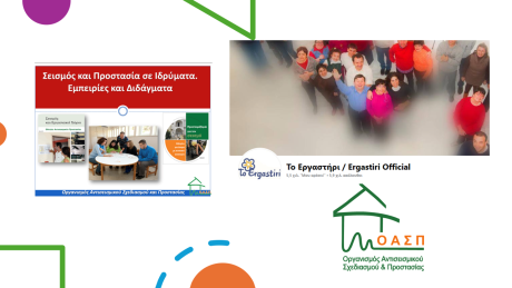 Σεμινάριο για τους εργαζόμενους στο  «ΕΡΓΑΣΤΗΡΙ – ΛΙΛΙΑΝ ΒΟΥΔΟΥΡΗ», Άνω Λιόσια, 30/01/2025