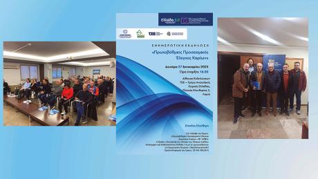 Ενημερωτική Εκδήλωση για το έργο «Πρωτοβάθμιος Προσεισμικός Έλεγχος Κτιρίων»,Λαμία, 27/1/2025