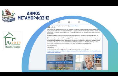 Ενημερωτική Ομιλία, Μεταμόρφωση, 12/02/2025