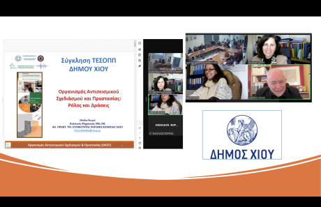 Συμμετοχή στο ΤΕΣΟΠΠ του  Δήμου Χίου, 14/02/2025