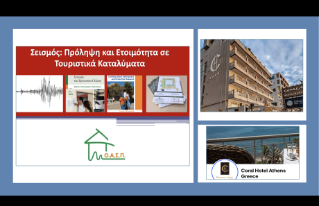 Σεμινάριο για εργαζόμενους στo Coral Hotel, Παλαιό Φάληρο, 18/02/2025