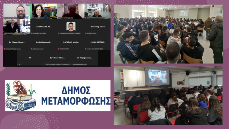 Ομιλία σε μαθητές Δευτεροβάθμιας Εκπαίδευσης, Μεταμόρφωση,  21/03/2025