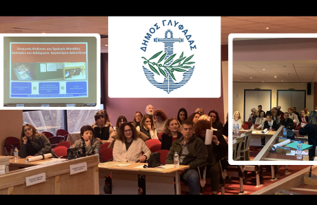 Σεμινάριο για Εκπαιδευτικούς, Γλυφάδα, 05/03/2025