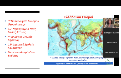Σεμινάριο σε Εκπαιδευτικούς, Αττική – Εύβοια – Θεσσαλονίκη – Μεσσηνία, 12/03/2025