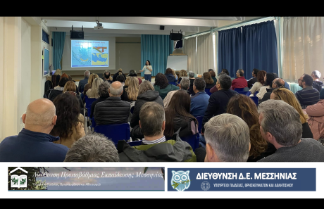 Σεμινάριο για Εκπαιδευτικούς, Καλαμάτα, 19/03/2025