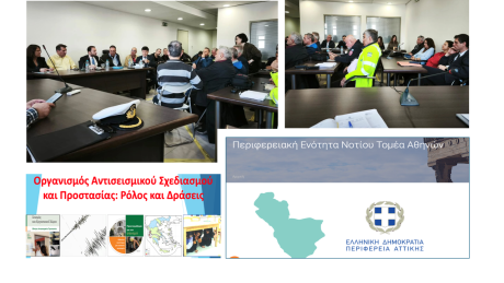 Συμμετοχή σε ΠΕΣΟΠΠ της ΠΕ Νοτίου Τομέα Αθηνών, 04/04/2025