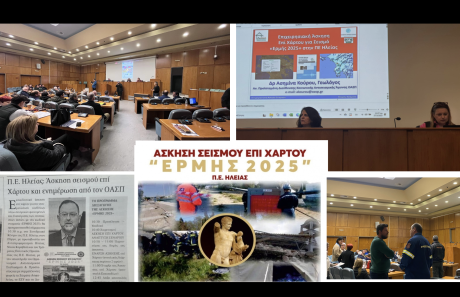 Επιχειρησιακή Άσκηση Σεισμού «Ερμής 2025» στην Περιφερειακή Ενότητα Ηλείας, Πύργος, 27/03/2025