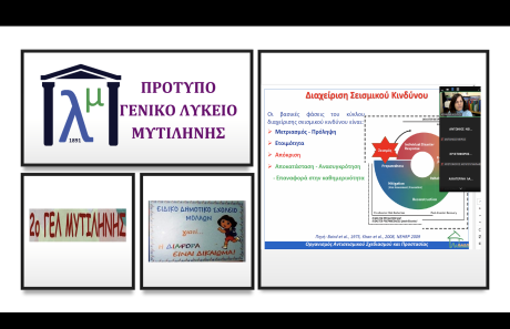 Σεμινάριο για Εκπαιδευτικούς, Μολάοι - Μυτιλήνη, 28/03/2025