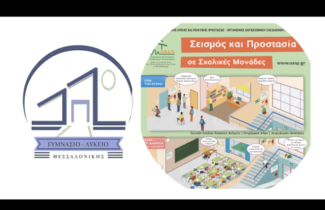 Σεμινάριο για Εκπαιδευτικούς, Θεσσαλονίκη, 03/04/2025
