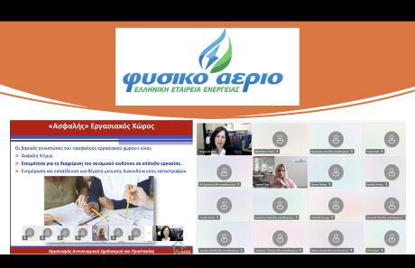 Σεμινάριο για εργαζόμενους στο Φυσικό Αέριο Ελληνική Εταιρεία Ενέργειας, Αθήνα - Θεσσαλονίκη - Λάρισα, 14/04/2025