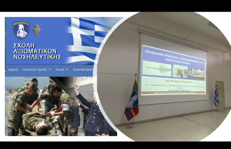 Σεμινάριο για προσωπικό και σπουδαστές στη Σχολή Αξιωματικών Νοσηλευτικής, Βύρωνας, 12/05/2025