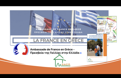 Σεμινάριο για το προσωπικό της Πρεσβείας της Γαλλίας, Αθήνα, 14/05/2025