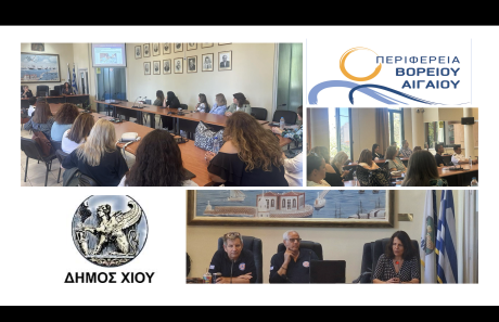 Σεμινάριο για εργαζόμενους στον Δήμο και την ΠΕ Χίου, 27/05/2025