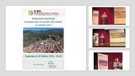 Εσπερίδα για τους πολίτες, Λέσβος, 30/05/2025