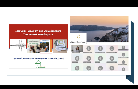 Σεμινάριο για εργαζόμενους στον Όμιλο Ξενοδοχειακών Μονάδων Andronis, Θήρα - Πάρος, 12/06/2025