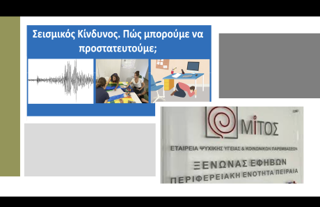 Σεμινάριο για το προσωπικό και τους ωφελούμενους Δομής Ψυχικής Υγείας, Πειραιάς, 20/06/2025