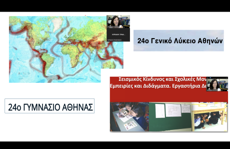Σεμινάριο για Εκπαιδευτικούς, Αθήνα, 25/06/2025