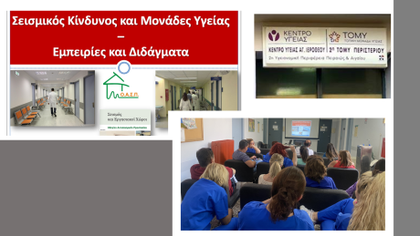 Σεμινάριο για εργαζόμενους στο Κέντρο Υγείας Αγίου Ιεροθέου, Περιστέρι, 01/07/2025