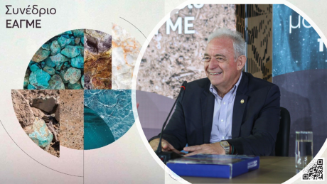 Συμμετοχή του ΟΑΣΠ στο συμμετοχή στο Συνέδριο της ΕΑΓΜΕ, 03-04/07/2025