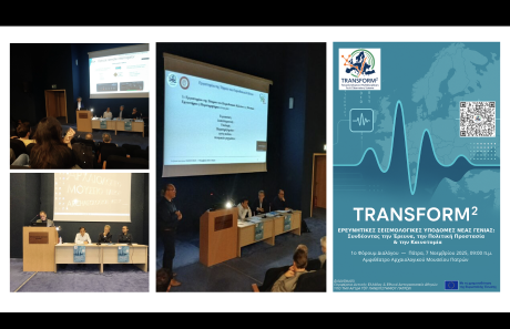 Ημερίδα του έργου TRANSFORM²,  Πάτρα, 07/11/2025