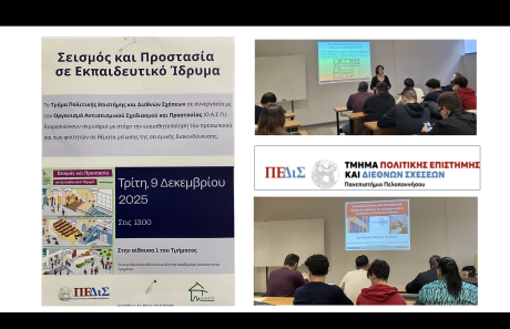 Συνάντηση εργασίας με το προσωπικό και σεμινάριο για τους φοιτητές του Τμήματος Πολιτικής Επιστήμης και Διεθνών Σχέσεων (ΠΕΔιΣ)  του Πανεπιστημίου Πελοποννήσου, Κόρινθος, 09/12/2025