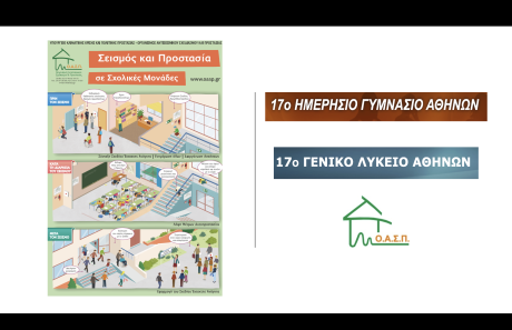 Σεμινάριο σε εκπαιδευτικούς, Αθήνα, 22/12/2025