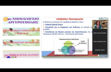 Σεμινάριο για Νηπιαγωγούς, Αττική – Αχαΐα, 21/01/2026