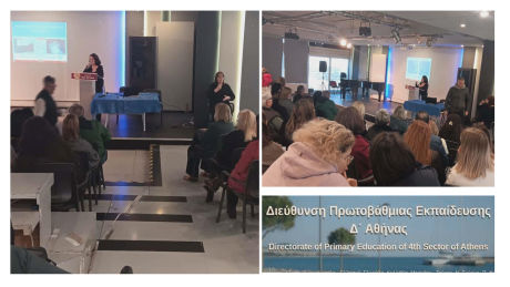 Σεμινάριο για Εκπαιδευτικούς, Νέα Σμύρνη, 26/02/2026