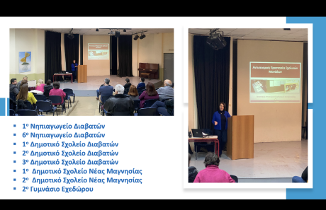 Σεμινάριο σε εκπαιδευτικούς, Διαβατά Θεσσαλονίκης, 03/02/2026
