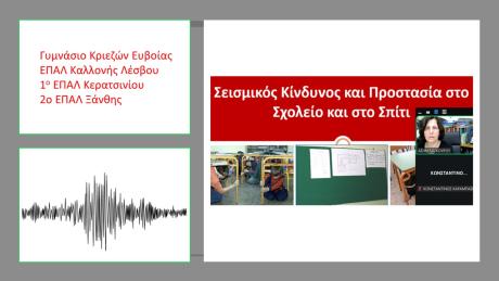 Ομιλία σε μαθητές Δευτεροβάθμιας Εκπαίδευσης, Εύβοια - Καλλονή Λέσβου - Κερατσίνι - Ξάνθη,  23/03/2026