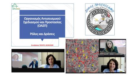 Συμμετοχή στο ΤΕΣΟΠΠ του Δήμου Προσοτσάνης, 29/04/2026