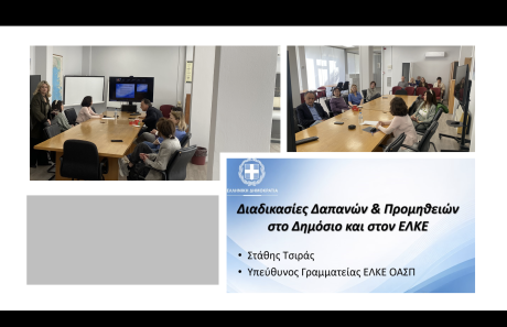 Ενδουπηρεσιακό Σεμινάριο για το προσωπικό του ΟΑΣΠ, Αττική -Θεσσαλονίκη, 28/04/2026