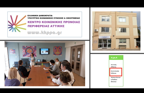 Σεμινάριο για εργαζόμενους στο Θεραπευτήριο Χρονίων Παθήσεων Μελισσίων, 14/05/2026