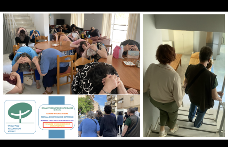 Σεμινάριο  και Άσκηση Ετοιμότητας για εργαζόμενους και ωφελούμενους σε Μονάδες Ψυχοκοινωνικής Αποκατάστασης του Ψυχιατρικού Νοσοκομείου Αττικής, Κολωνός, 19/05/2026