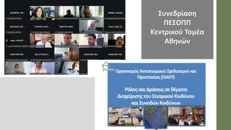 Συμμετοχή στο ΠΕΣΟΠΠ του Κεντρικού Τομέα Αθηνών, Αθήνα, 18/06/2026