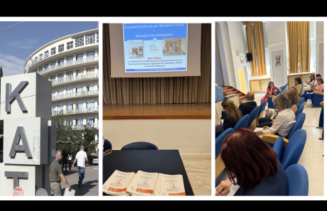 Σεμινάριο για εργαζόμενους στο Γενικό Νοσοκομείο  Αττικής «ΚΑΤ», Κηφισιά, 19/06/2026