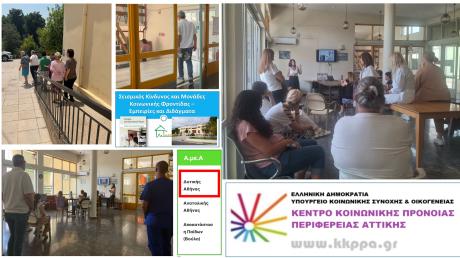 Σεισμικός Κίνδυνος και Μονάδες Κοινωνικής Φροντίδας – Εμπειρίες και Διδάγματα