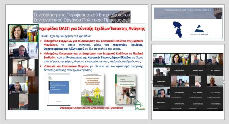 Ο ΟΑΣΠ συμμετείχε στη συνεδρίαση του Περιφερειακού Επιχειρησιακού Συντονιστικού Οργάνου Πολιτικής Προστασίας (ΠΕΣΟΠΠ) της Περιφερειακής Ενότητας Ανατολικής Αττικής στις 13/07/2026.  Το θέμα της τοποθέτησης του ΟΑΣΠ αφορούσε στον σχεδιασμό και υλοποίηση δράσεων πρόληψης, ετοιμότητας και άμεσης απόκρισης που στοχεύουν στη μείωση της σεισμικής διακινδύνευσης.