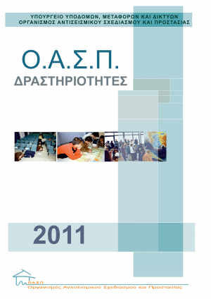 ΟΑΣΠ: Δραστηριότητες 2011