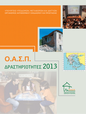ΟΑΣΠ: Δραστηριότητες 2013
