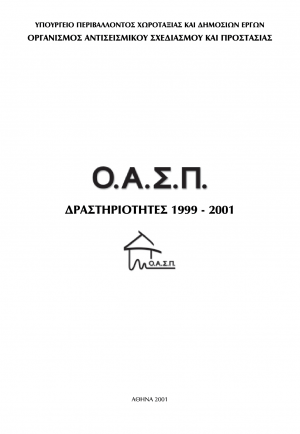 ΟΑΣΠ: Δραστηριότητες 1999 – 2001