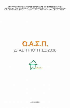 ΟΑΣΠ: Δραστηριότητες 2006