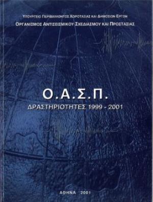 ΟΑΣΠ: Δραστηριότητες 1999 – 2001