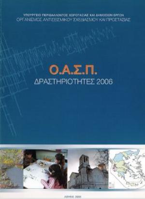 ΟΑΣΠ: Δραστηριότητες 2006